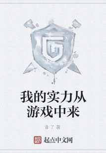 My Strength Comes from Games