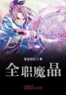 Full-time Magic Crystal