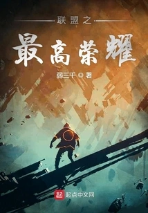 The Highest Honor of the Alliance