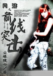 Online Assault on the Frontline of Online Games