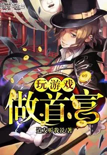 Play Games to Become the Richest Man