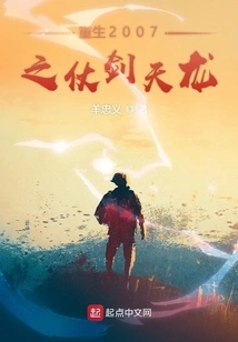 Rebirth 2007 Battle of Sword Tianlong