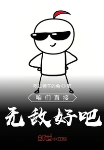 Let's Just Be Invincible, Okay?