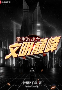 Rebirth Game: Peak of Civilization