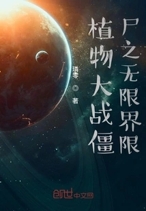 Plants Vs. Zombies: Infinite Limits