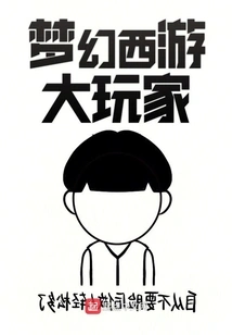 Fantasy Westward Journey Players