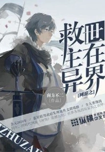 The Savior of Online Games is in Another World