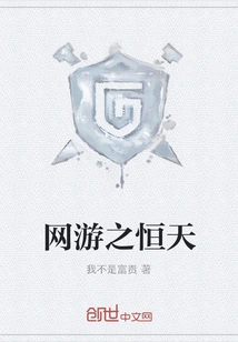 Online Games: Hengtian