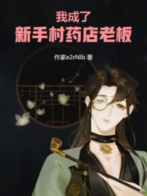 I Became the Owner of Novice Village Pharmacy