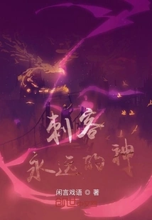 Assassin Eternal God