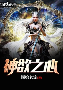 The Heart of Divine Desire