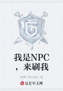 I Am an Npc, Come and Swipe Me