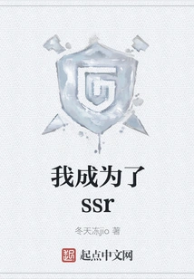 I Became Ssr