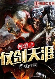 Online Game Zhan Sword Tianya