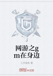 Online Games with Gm by Your Side