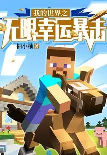 Minecraft Infinite Lucky Crit