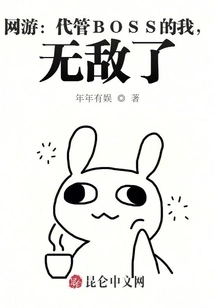 Online Games: I Am Invincible as I Am in Charge of the Boss