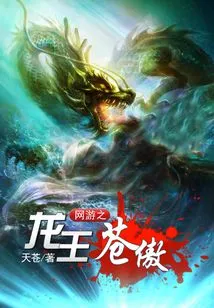 Online Game Dragon King Cang Ao