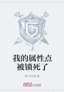 My Attribute Points Are Locked