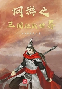 Online Games: Three Kingdoms Conquer the World