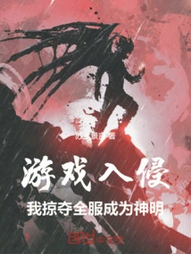 The Game Invades, I Plunder the Whole Server and Become a God