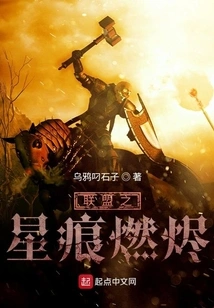 Alliance Star Scar Burning Ember