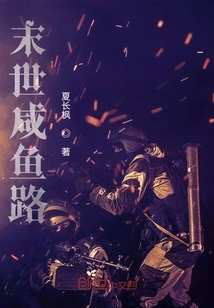 Salted Fish Road in the End of the World