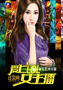 Fall in Love with Lol Female Anchor