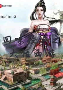 Reminiscing About the Classic Westward Journey