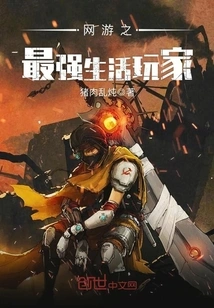 The Strongest Life Player in Online Games