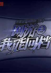 Online Games: I Can Go Back