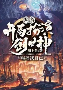 Online Games: I Play the Role of the God of Creation at the Beginning and Bless Myself