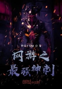 The Most Powerful Thorn in Online Games