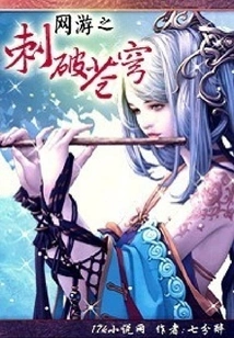 Online Game: Pierce the Sky