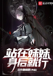 Just Stand Behind My Sister