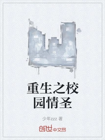 Rebirth of Campus Lover