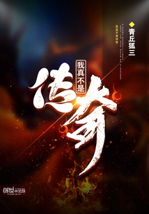 I'm Really Not a Legend