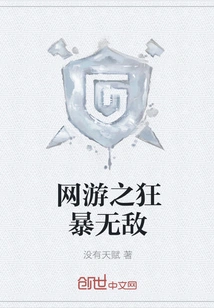 Online Games: Violent and Invincible