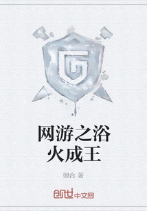 Online Game: the King of Fire