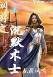 Online Game: Silence Warlock