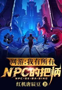 Online Games: I Have Handles on All Npcs