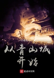 Start from Qingshan City