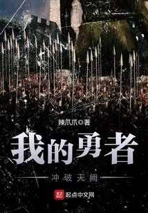 My Brave Man Breaks Through the Sky