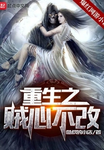 The Reborn Thief Never Changes His Mind