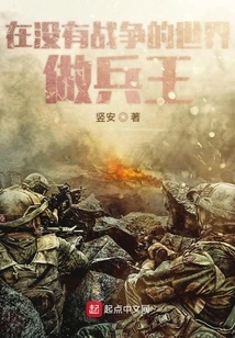 Become a Soldier in a World Without War