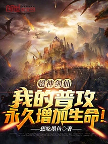 Super Sword Immortal: My Basic Attack Permanently Increases My Life