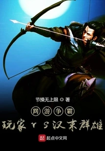 Online Game Hegemony: Players Vs. Heroes of the Late Han Dynasty