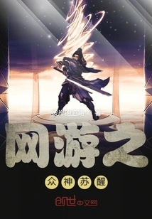 Online Games: the Gods Awaken