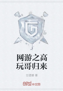 Online Game: the Return of Gao Wan Brother