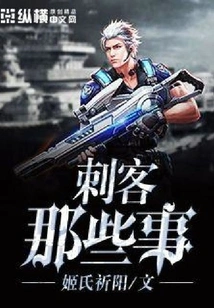 Things About Assassins